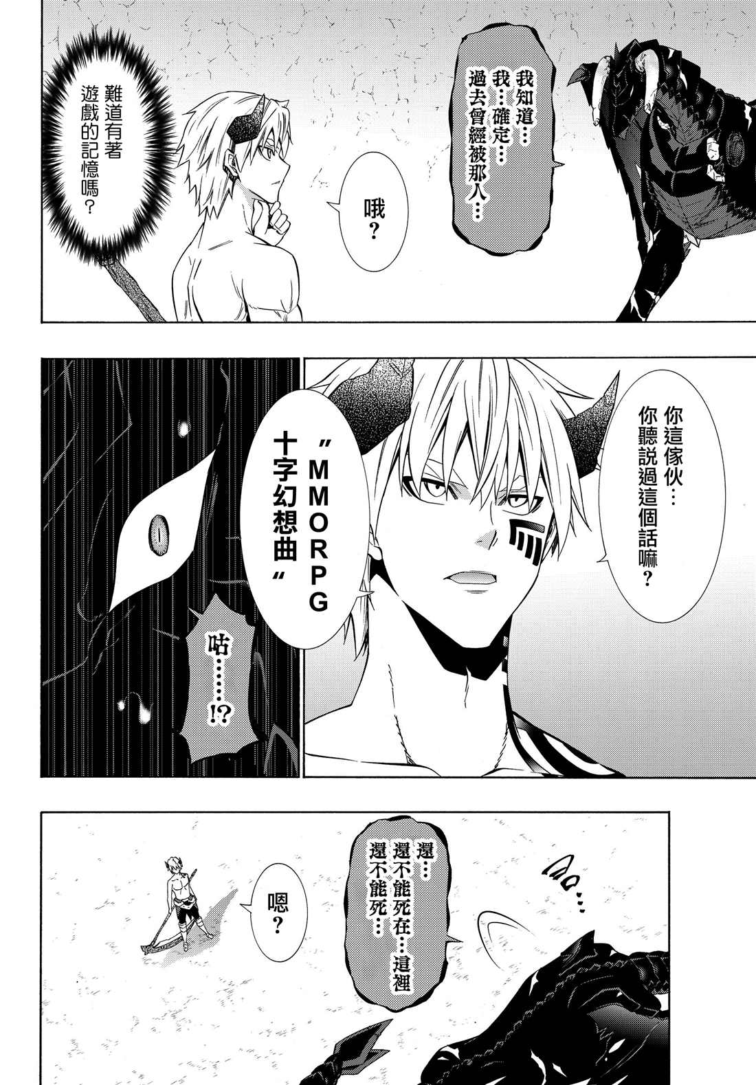 《异界魔王与召唤少女的隶属魔术》漫画最新章节第113话免费下拉式在线观看章节第【10】张图片