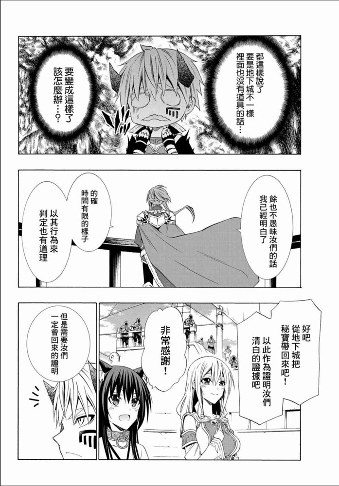 《异界魔王与召唤少女的隶属魔术》漫画最新章节第104话免费下拉式在线观看章节第【9】张图片