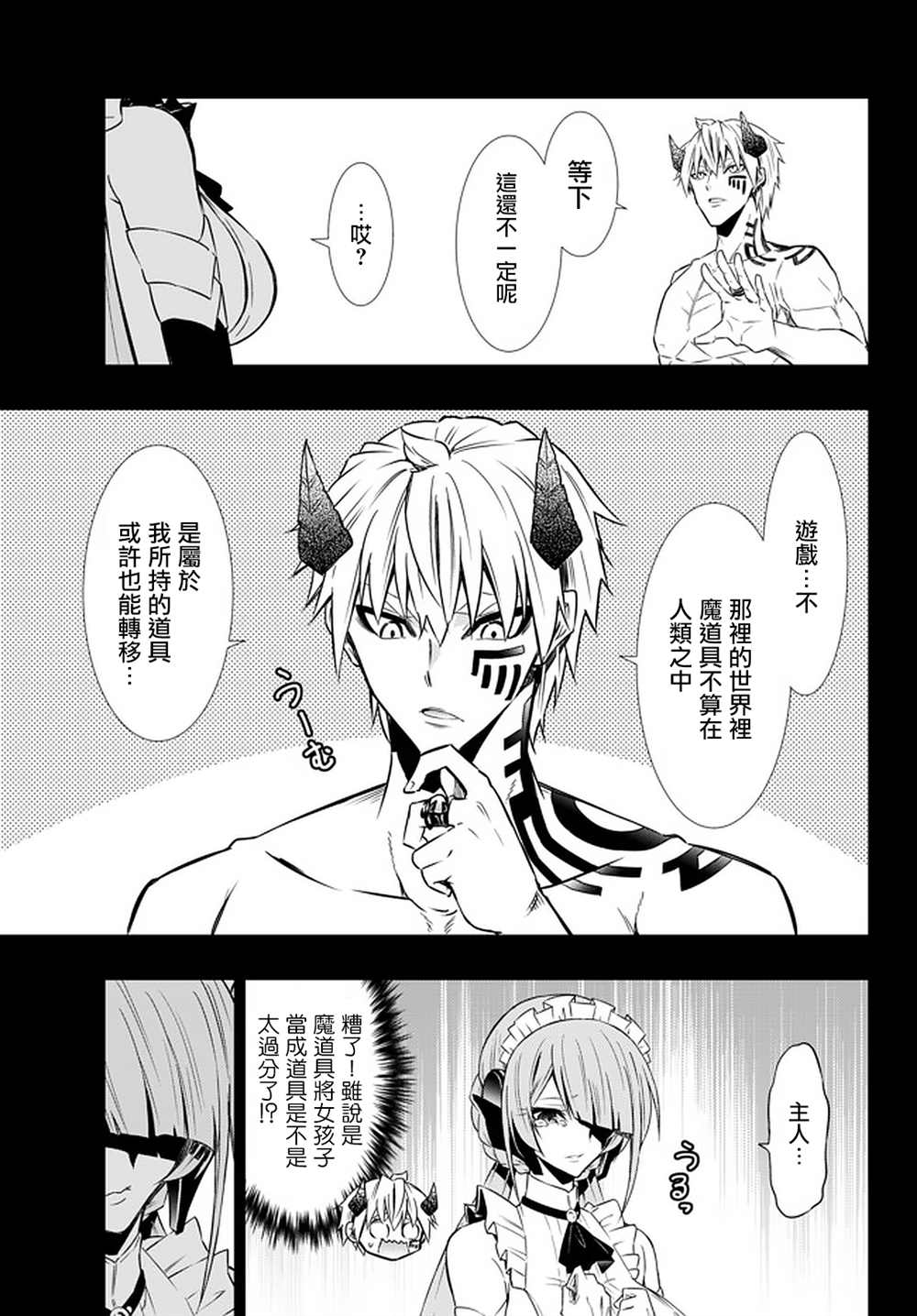 《异界魔王与召唤少女的隶属魔术》漫画最新章节第119话免费下拉式在线观看章节第【5】张图片