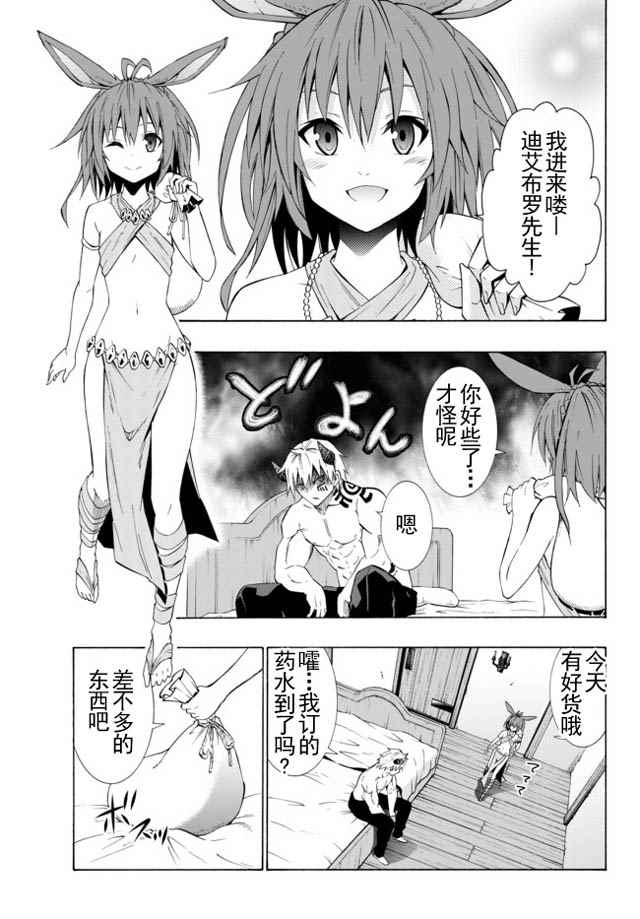 《异界魔王与召唤少女的隶属魔术》漫画最新章节第41话免费下拉式在线观看章节第【17】张图片