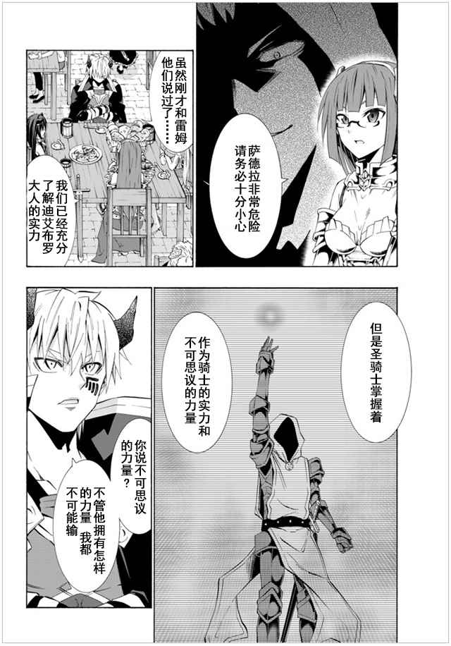 《异界魔王与召唤少女的隶属魔术》漫画最新章节第48话免费下拉式在线观看章节第【5】张图片