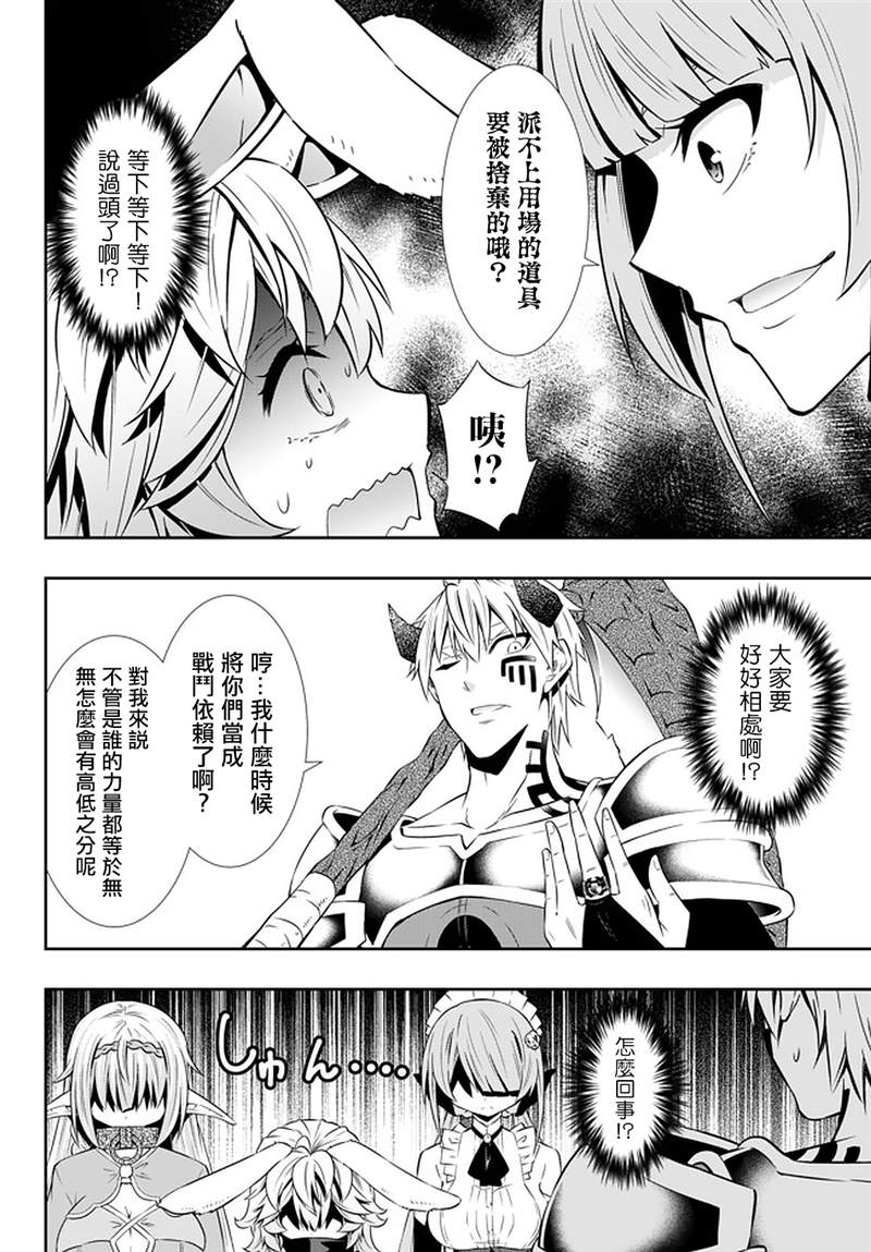 《异界魔王与召唤少女的隶属魔术》漫画最新章节第126话免费下拉式在线观看章节第【5】张图片