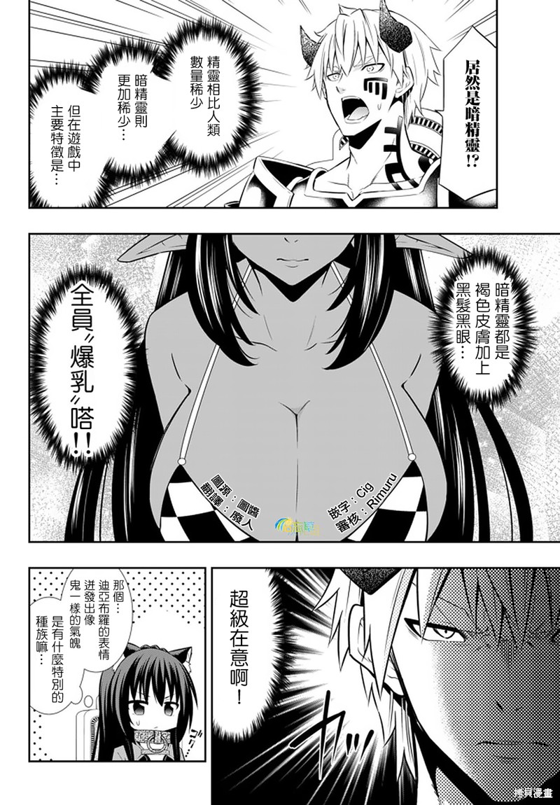 《异界魔王与召唤少女的隶属魔术》漫画最新章节第146话免费下拉式在线观看章节第【3】张图片