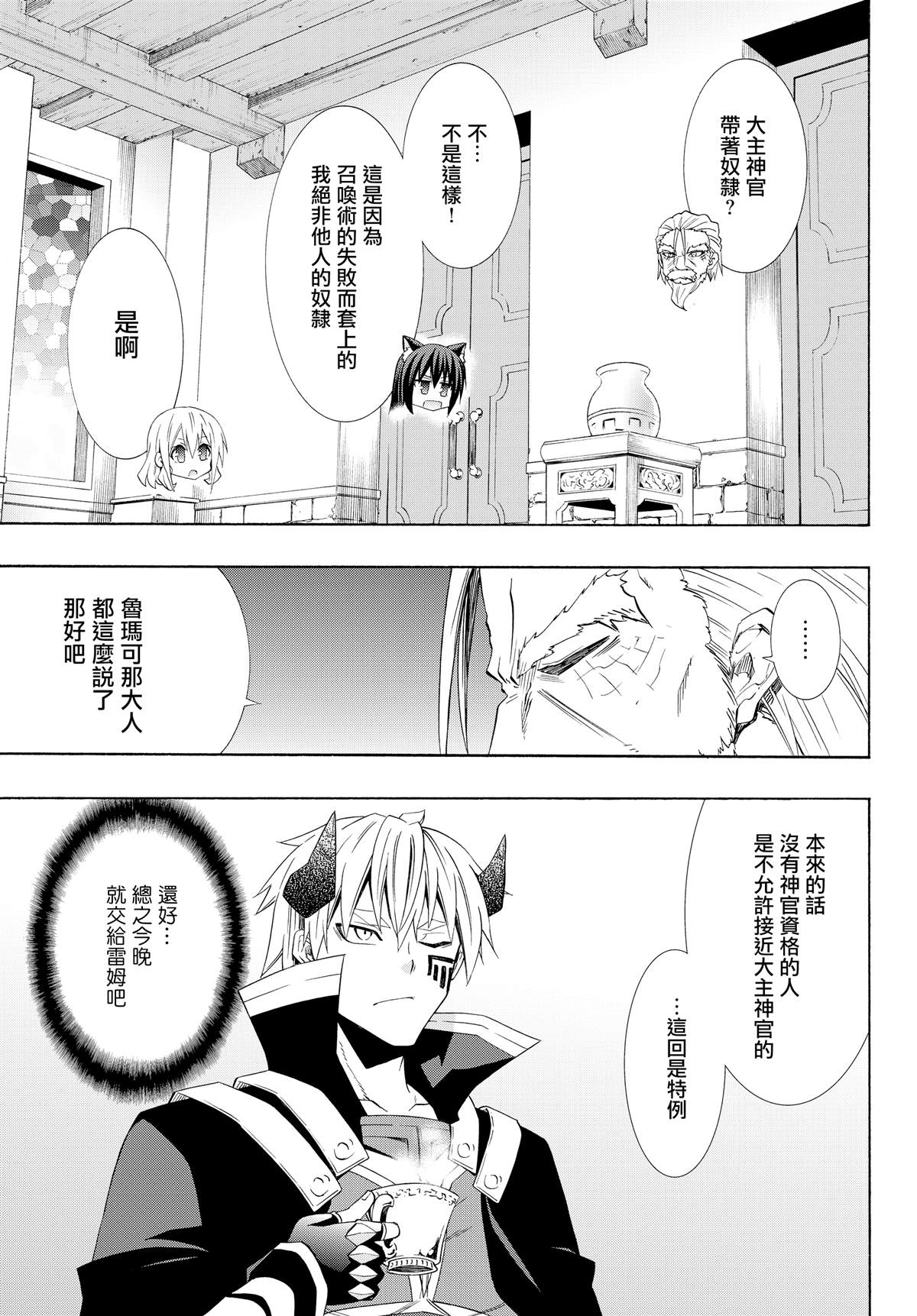 《异界魔王与召唤少女的隶属魔术》漫画最新章节第94话免费下拉式在线观看章节第【4】张图片