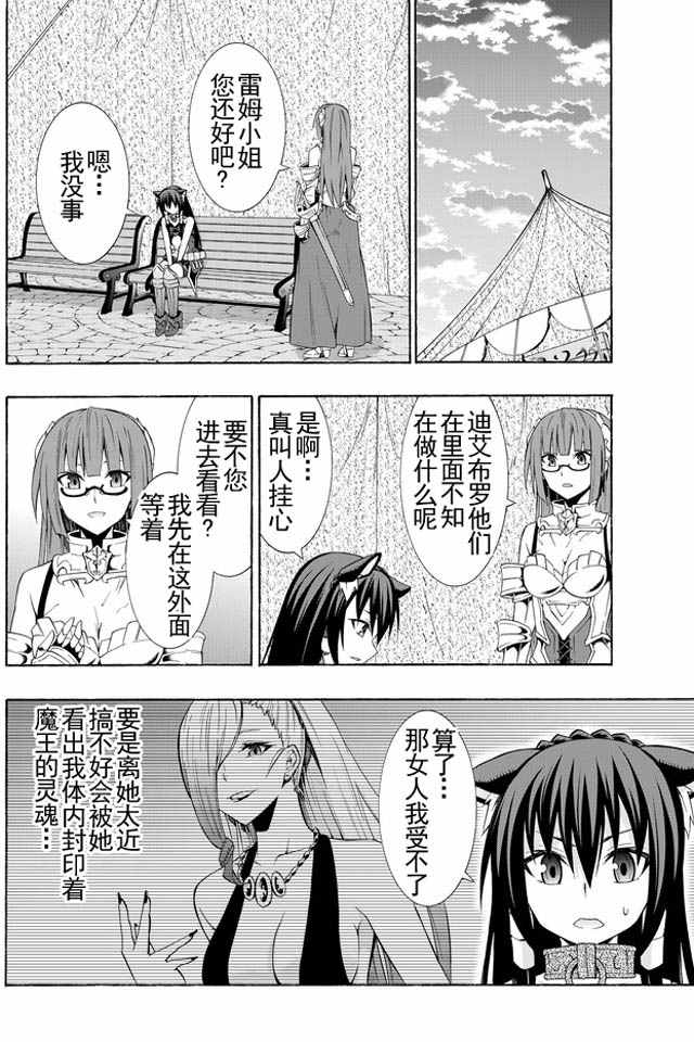 《异界魔王与召唤少女的隶属魔术》漫画最新章节第30话免费下拉式在线观看章节第【11】张图片