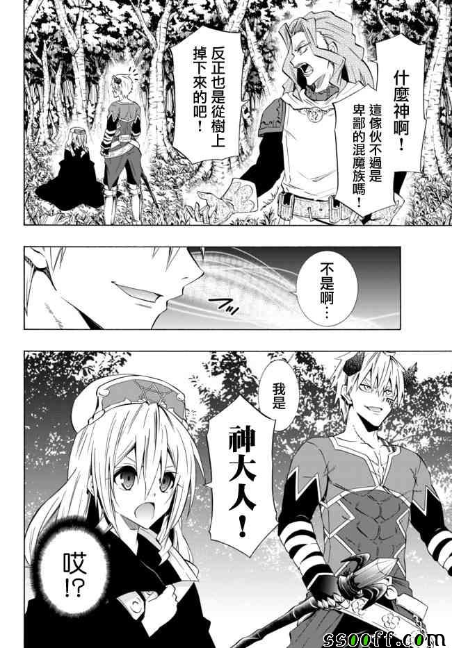 《异界魔王与召唤少女的隶属魔术》漫画最新章节第83话免费下拉式在线观看章节第【8】张图片