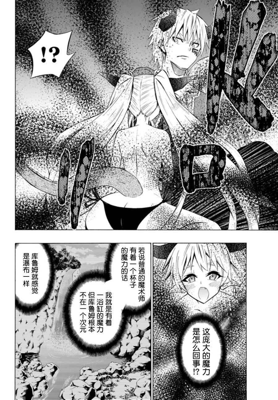 《异界魔王与召唤少女的隶属魔术》漫画最新章节第59话免费下拉式在线观看章节第【12】张图片