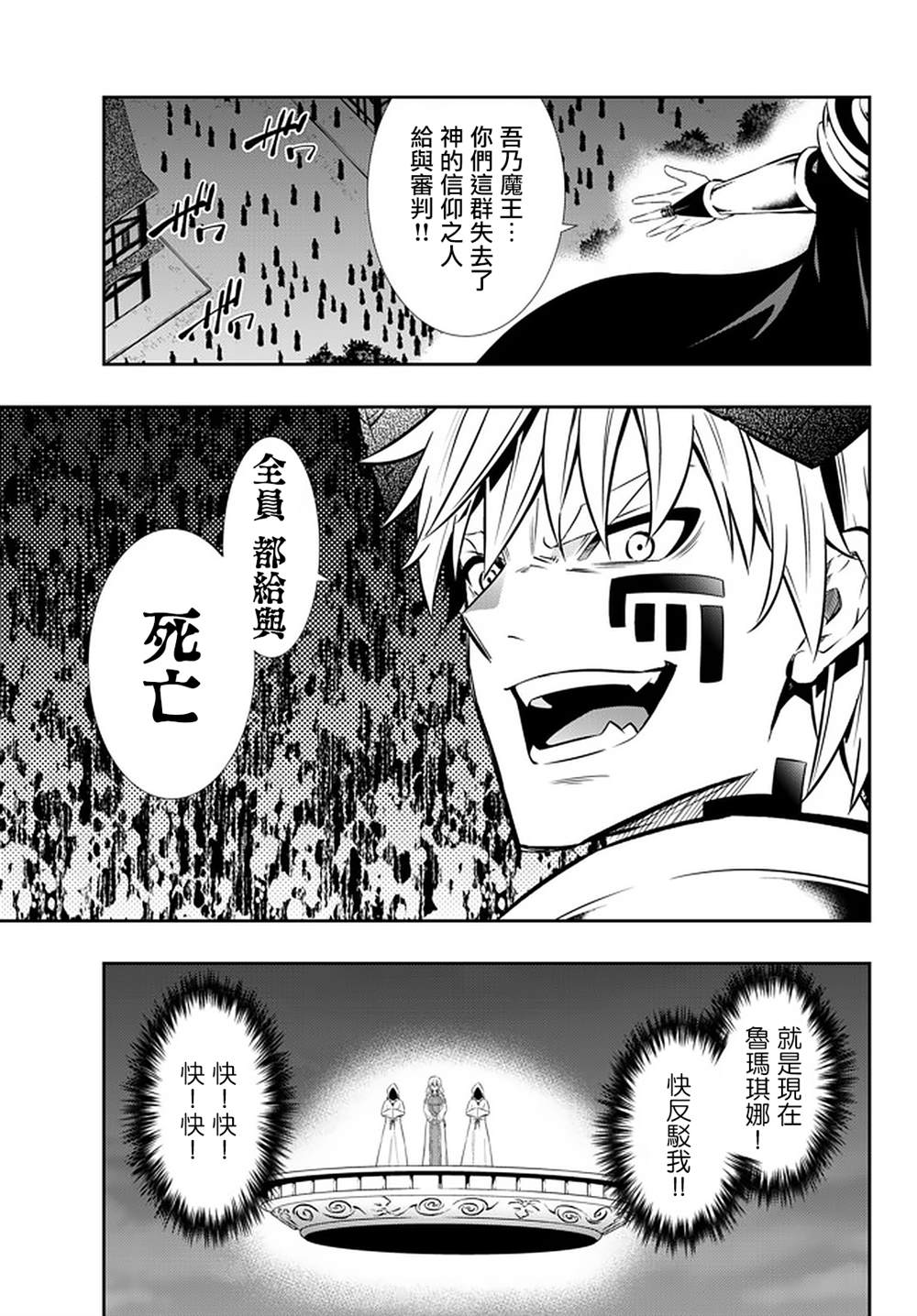 《异界魔王与召唤少女的隶属魔术》漫画最新章节第140话免费下拉式在线观看章节第【10】张图片