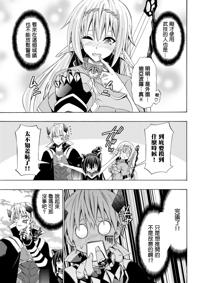 《异界魔王与召唤少女的隶属魔术》漫画最新章节第90话免费下拉式在线观看章节第【15】张图片