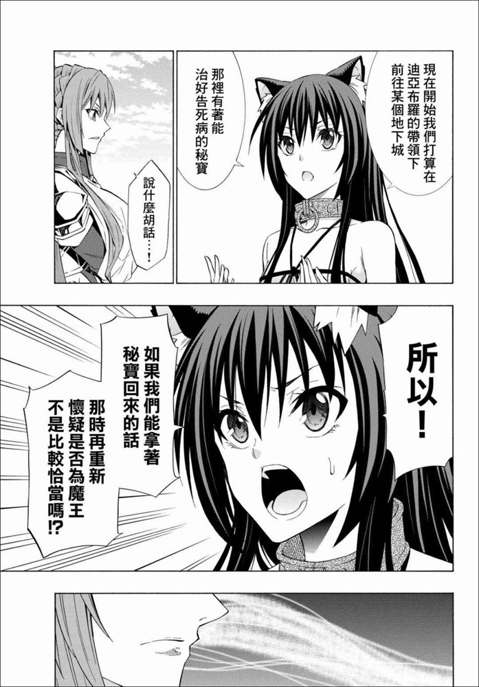 《异界魔王与召唤少女的隶属魔术》漫画最新章节第104话免费下拉式在线观看章节第【6】张图片