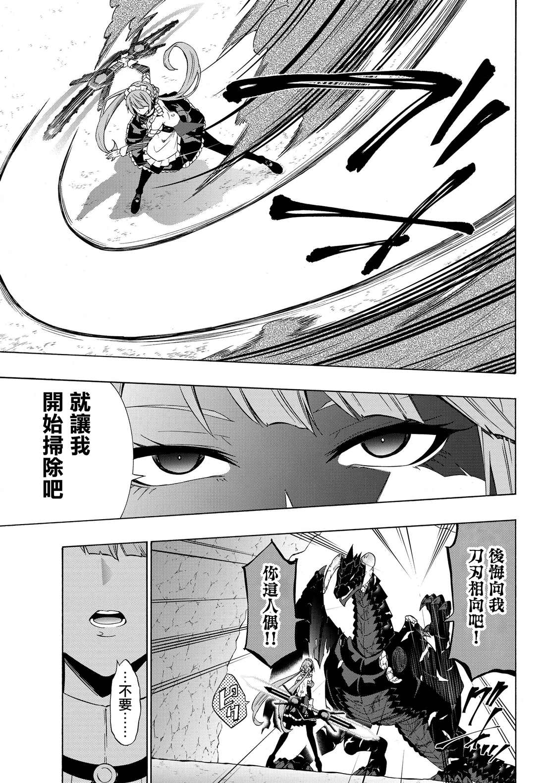 《异界魔王与召唤少女的隶属魔术》漫画最新章节第113话免费下拉式在线观看章节第【15】张图片