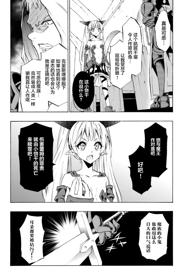 《异界魔王与召唤少女的隶属魔术》漫画最新章节第66话免费下拉式在线观看章节第【2】张图片