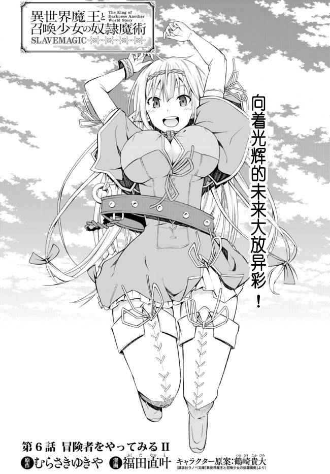 《异界魔王与召唤少女的隶属魔术》漫画最新章节第11话免费下拉式在线观看章节第【2】张图片