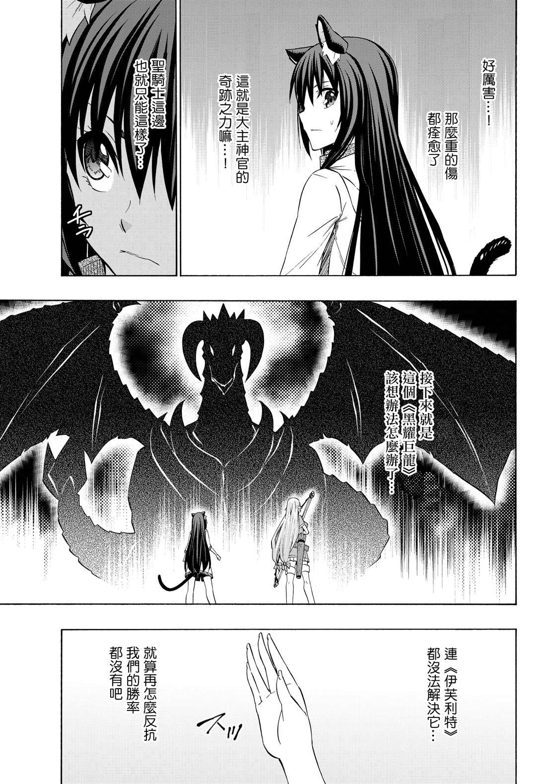 《异界魔王与召唤少女的隶属魔术》漫画最新章节第112话免费下拉式在线观看章节第【1】张图片