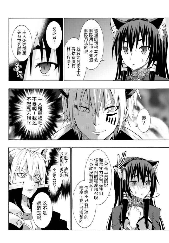 《异界魔王与召唤少女的隶属魔术》漫画最新章节第1话免费下拉式在线观看章节第【35】张图片