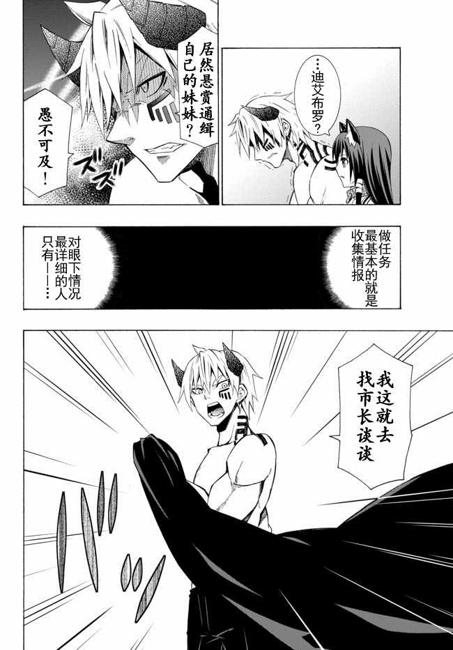 《异界魔王与召唤少女的隶属魔术》漫画最新章节第25话免费下拉式在线观看章节第【2】张图片