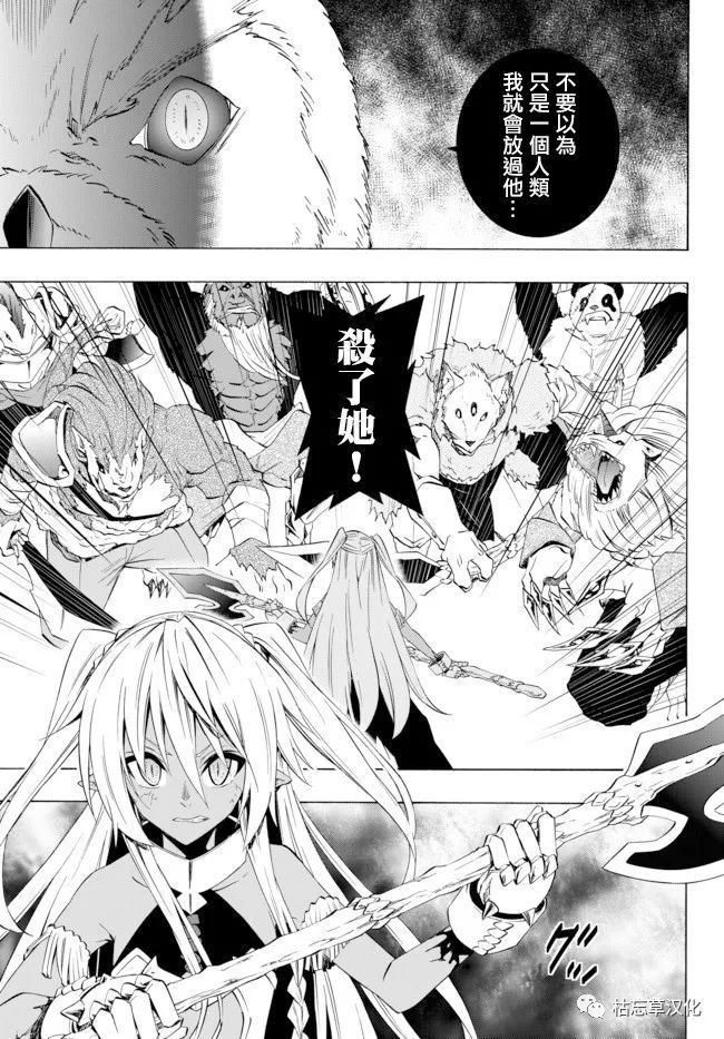 《异界魔王与召唤少女的隶属魔术》漫画最新章节第77话免费下拉式在线观看章节第【5】张图片