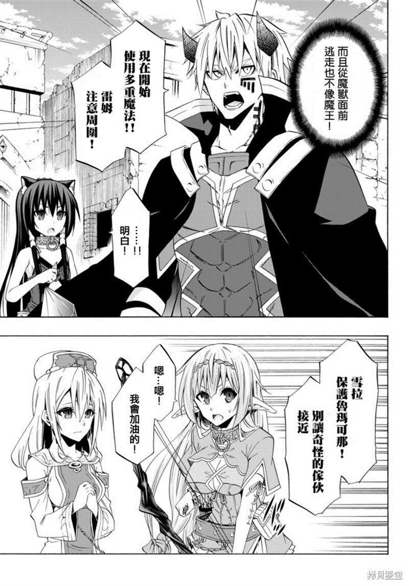 《异界魔王与召唤少女的隶属魔术》漫画最新章节第89话免费下拉式在线观看章节第【9】张图片