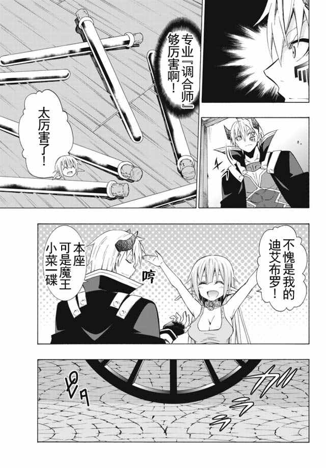 《异界魔王与召唤少女的隶属魔术》漫画最新章节第33话免费下拉式在线观看章节第【9】张图片