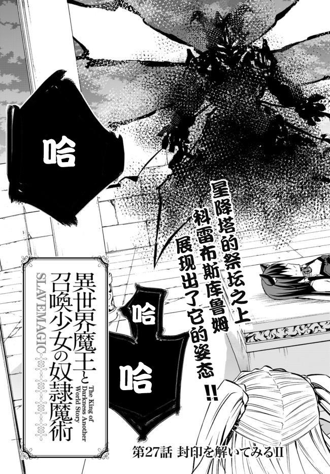 《异界魔王与召唤少女的隶属魔术》漫画最新章节第53话免费下拉式在线观看章节第【2】张图片