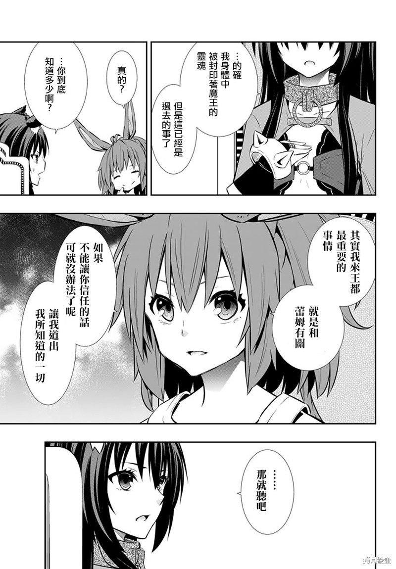 《异界魔王与召唤少女的隶属魔术》漫画最新章节第145话免费下拉式在线观看章节第【9】张图片