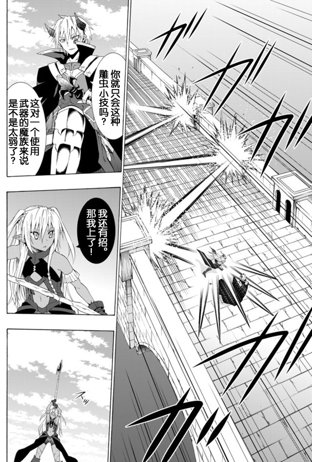 《异界魔王与召唤少女的隶属魔术》漫画最新章节第22话免费下拉式在线观看章节第【3】张图片