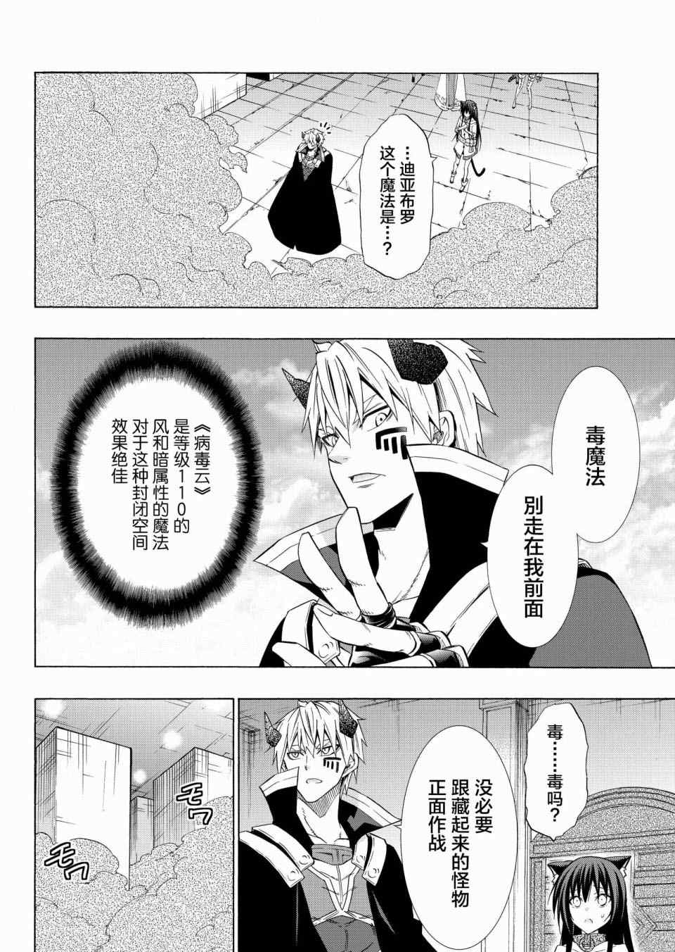 《异界魔王与召唤少女的隶属魔术》漫画最新章节第106话免费下拉式在线观看章节第【6】张图片