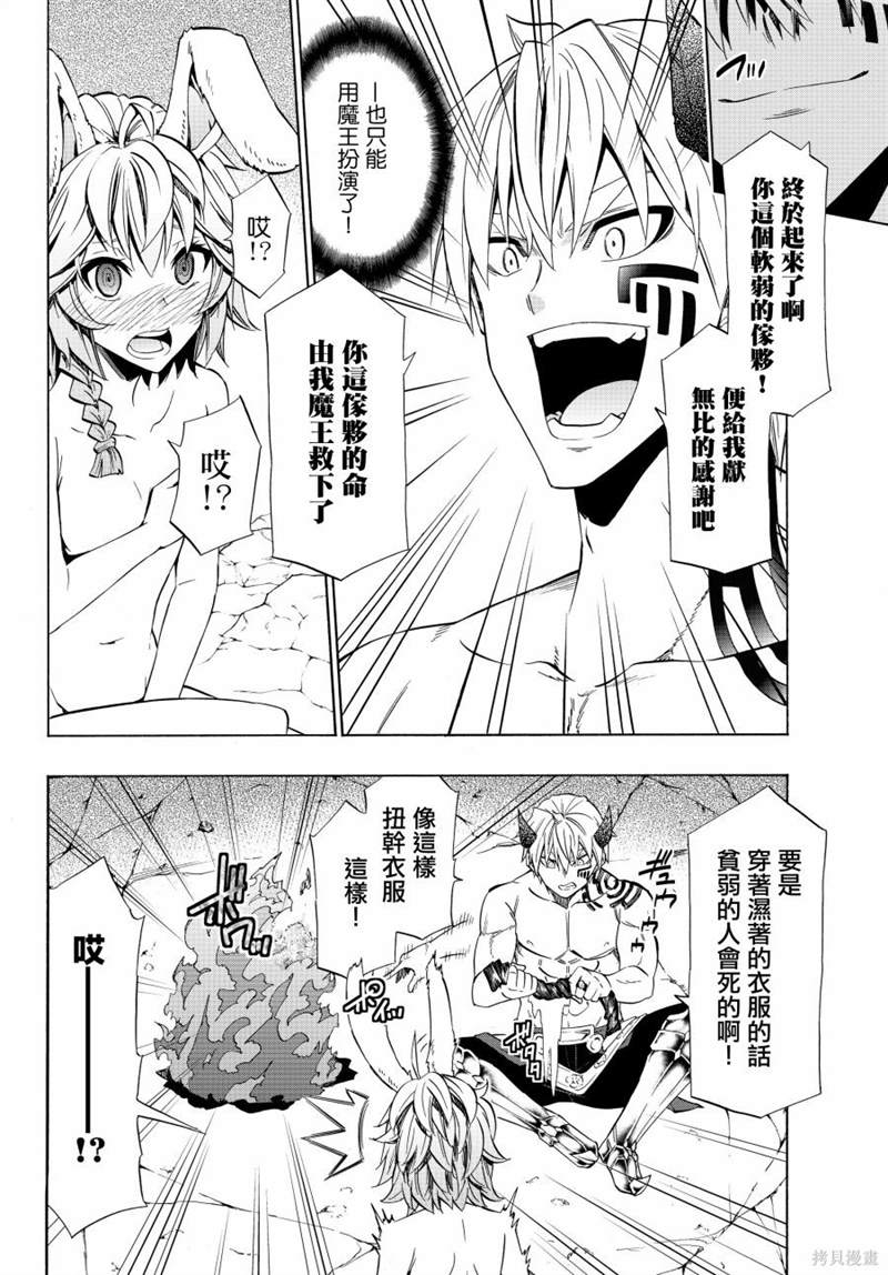 《异界魔王与召唤少女的隶属魔术》漫画最新章节第109话免费下拉式在线观看章节第【8】张图片