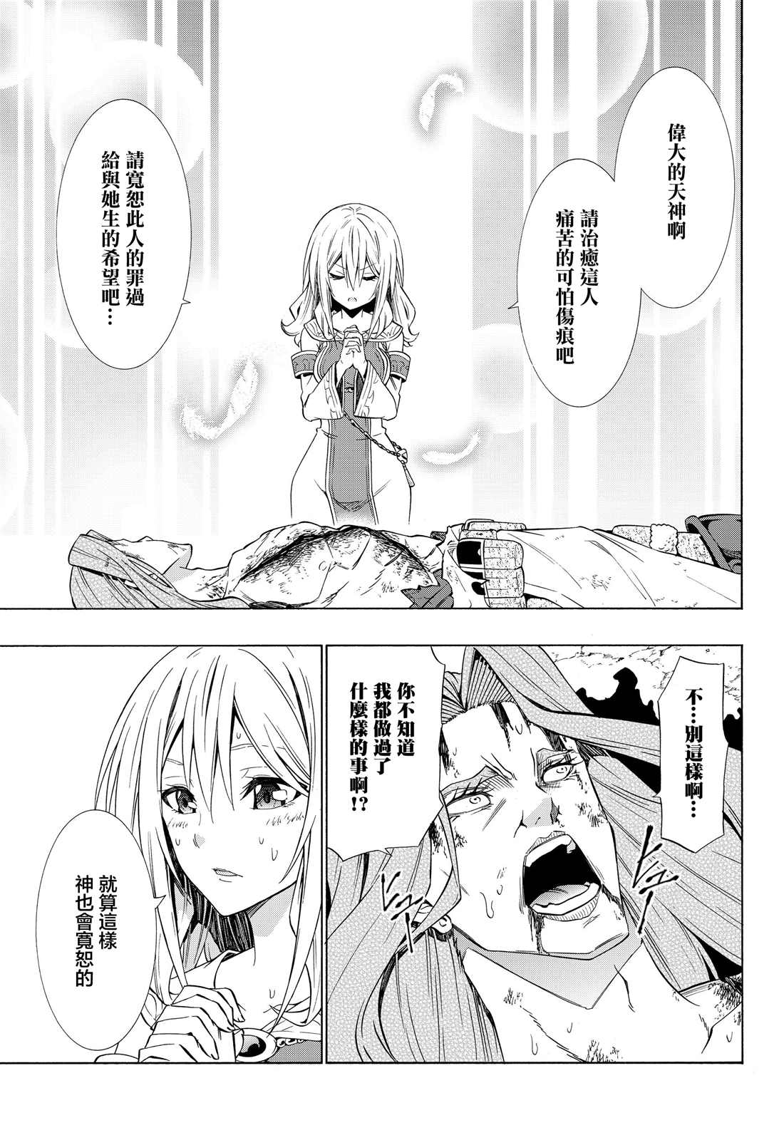 《异界魔王与召唤少女的隶属魔术》漫画最新章节第111话免费下拉式在线观看章节第【18】张图片