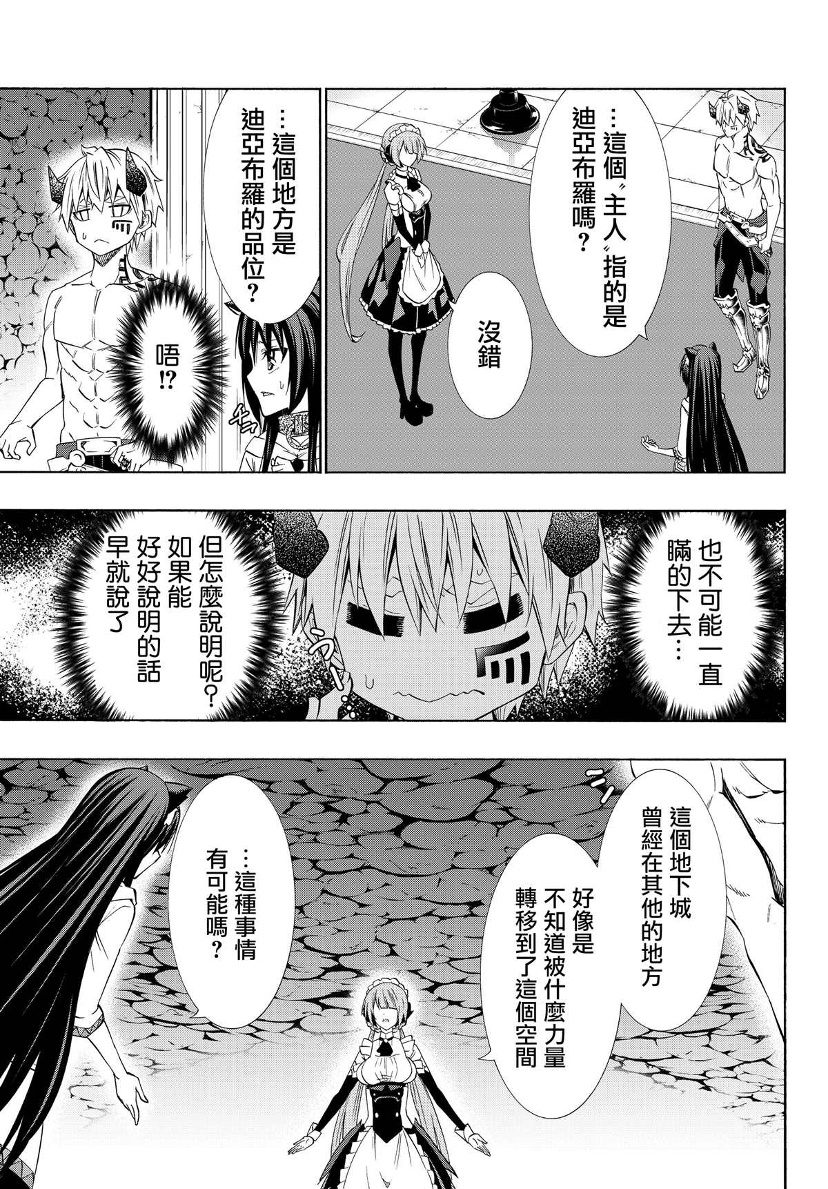 《异界魔王与召唤少女的隶属魔术》漫画最新章节第114话免费下拉式在线观看章节第【8】张图片