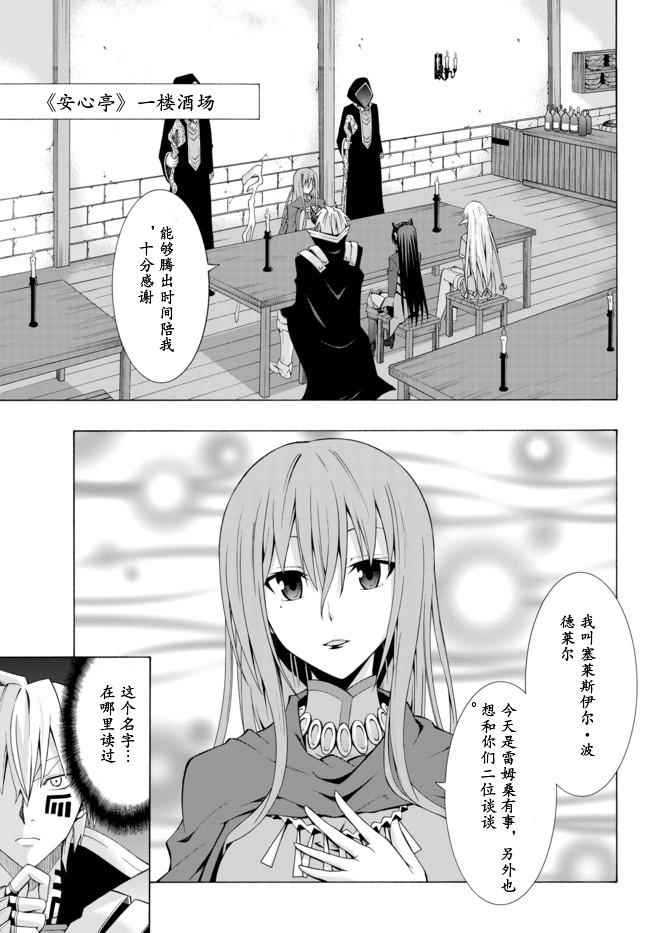 《异界魔王与召唤少女的隶属魔术》漫画最新章节第5话免费下拉式在线观看章节第【3】张图片