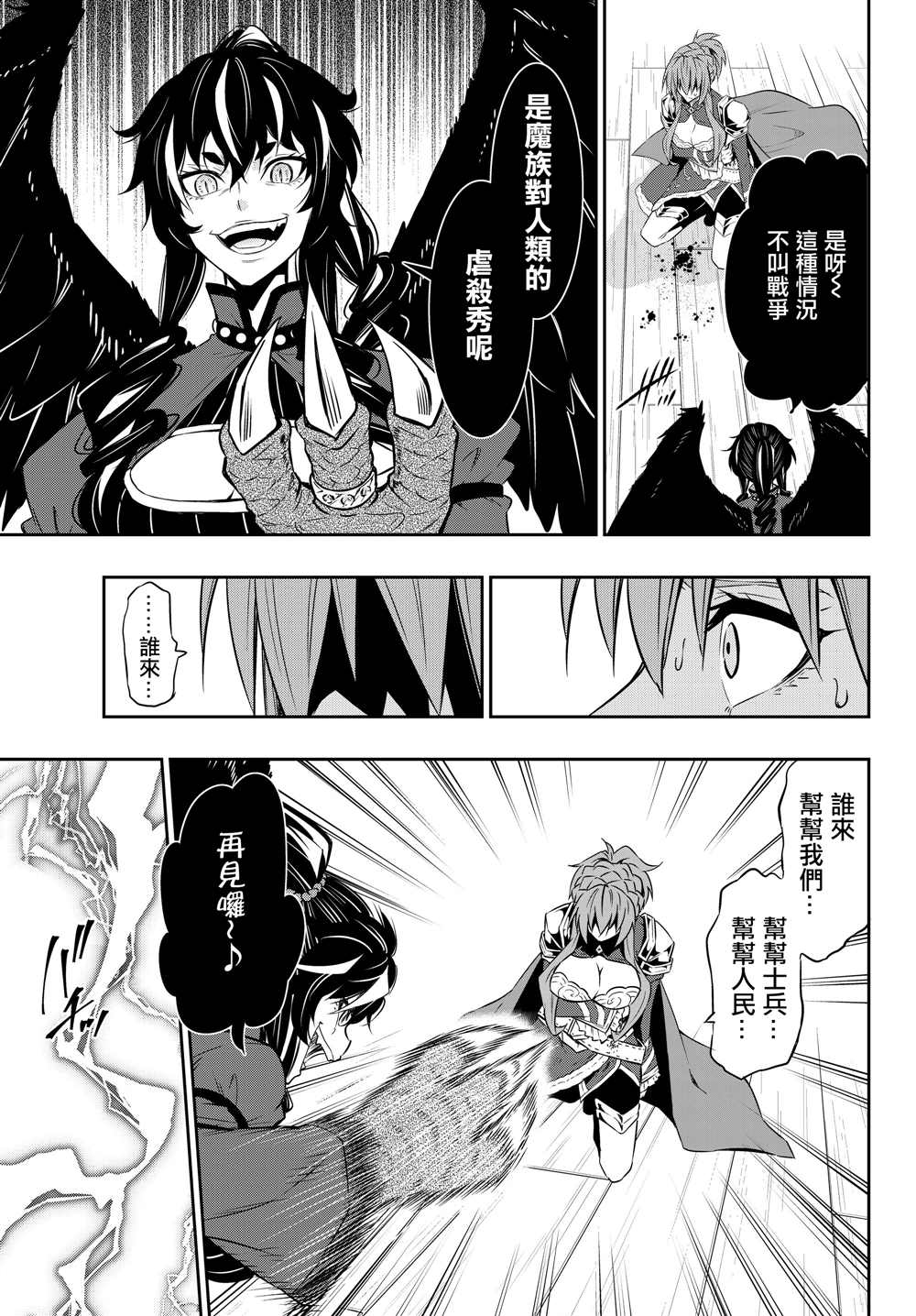 《异界魔王与召唤少女的隶属魔术》漫画最新章节第118话免费下拉式在线观看章节第【13】张图片