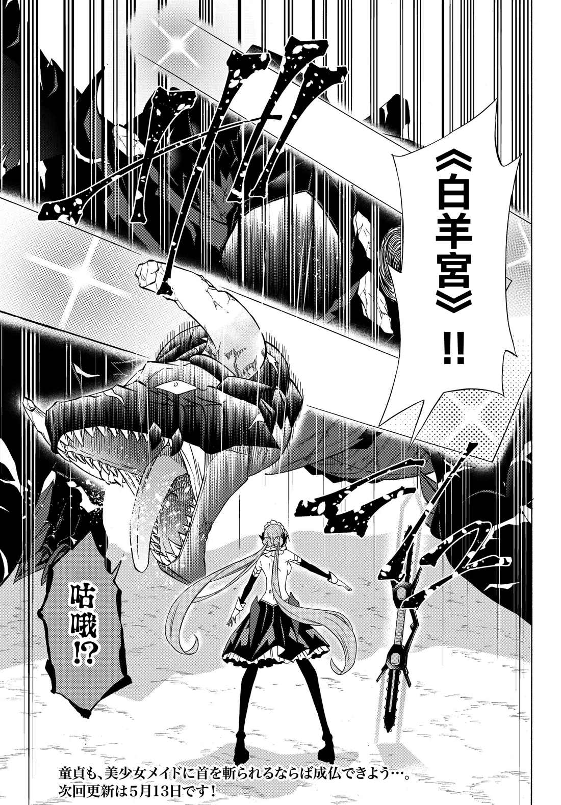 《异界魔王与召唤少女的隶属魔术》漫画最新章节第113话免费下拉式在线观看章节第【18】张图片