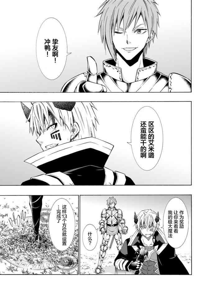 《异界魔王与召唤少女的隶属魔术》漫画最新章节第71话免费下拉式在线观看章节第【11】张图片