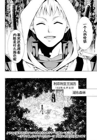 《异界魔王与召唤少女的隶属魔术》漫画最新章节第43话免费下拉式在线观看章节第【18】张图片