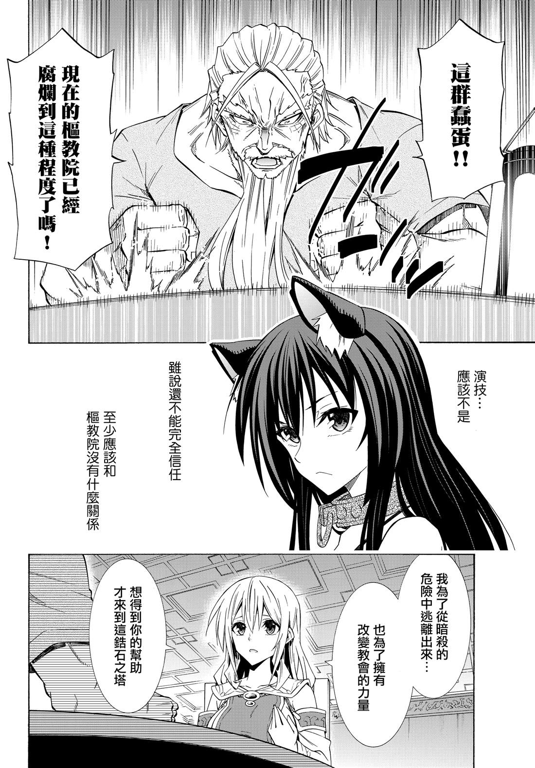 《异界魔王与召唤少女的隶属魔术》漫画最新章节第95话免费下拉式在线观看章节第【8】张图片