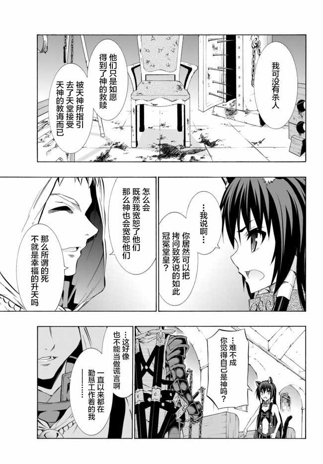 《异界魔王与召唤少女的隶属魔术》漫画最新章节第64话免费下拉式在线观看章节第【11】张图片