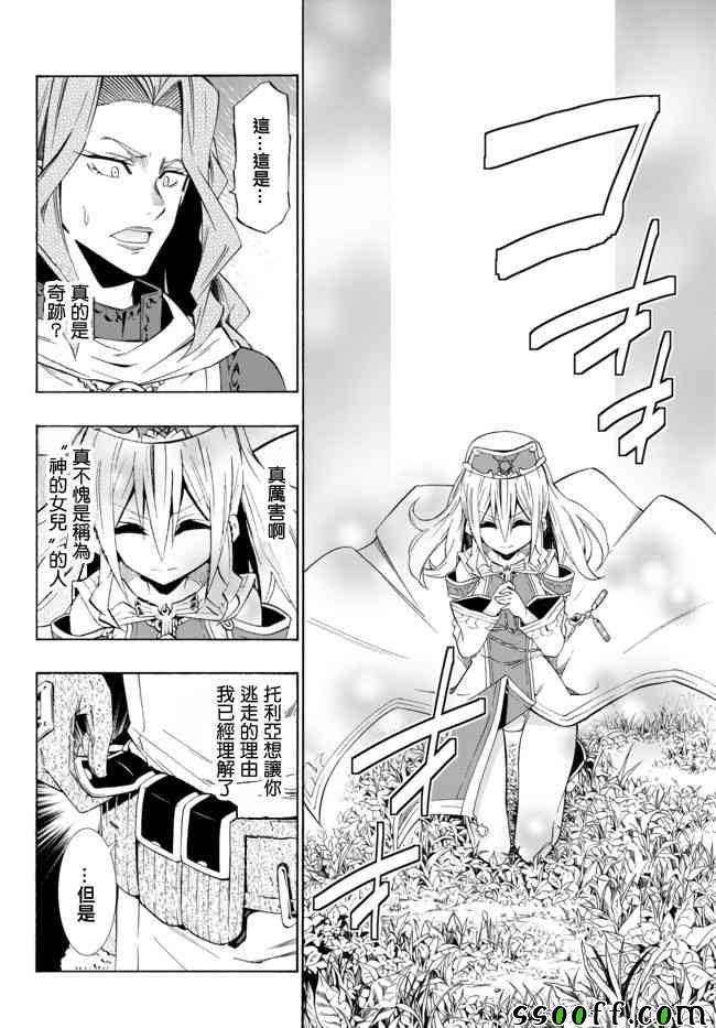 《异界魔王与召唤少女的隶属魔术》漫画最新章节第81话免费下拉式在线观看章节第【12】张图片