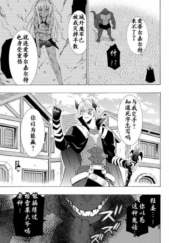 《异界魔王与召唤少女的隶属魔术》漫画最新章节第23话免费下拉式在线观看章节第【11】张图片