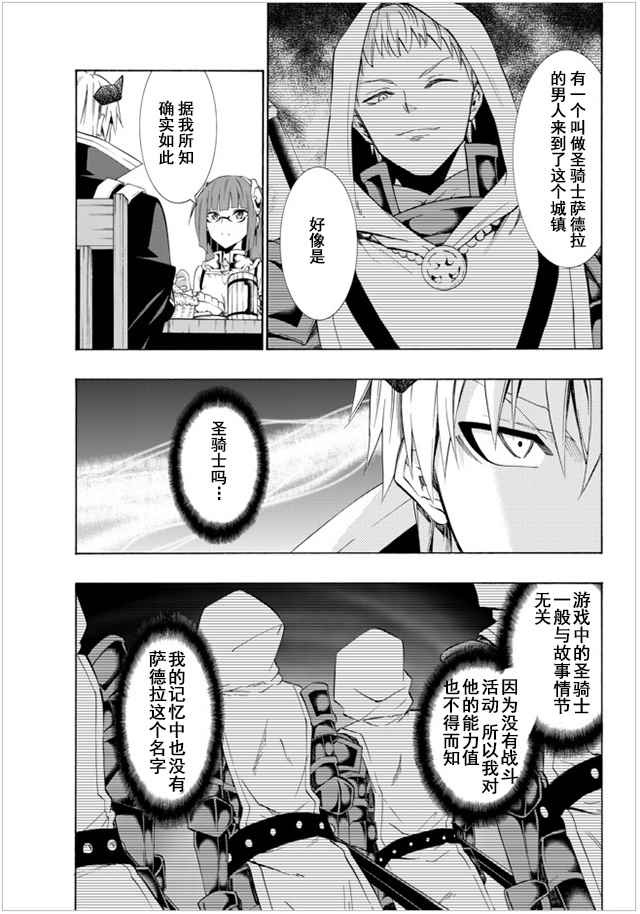 《异界魔王与召唤少女的隶属魔术》漫画最新章节第48话免费下拉式在线观看章节第【4】张图片