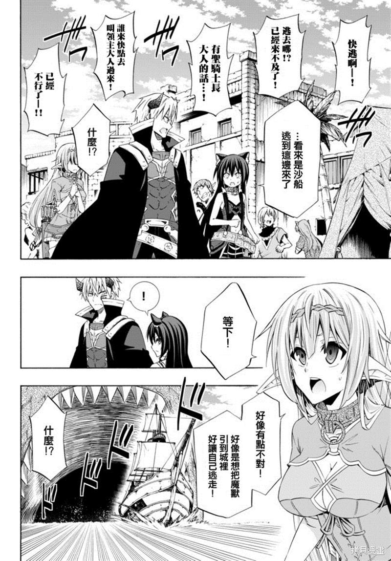 《异界魔王与召唤少女的隶属魔术》漫画最新章节第89话免费下拉式在线观看章节第【6】张图片