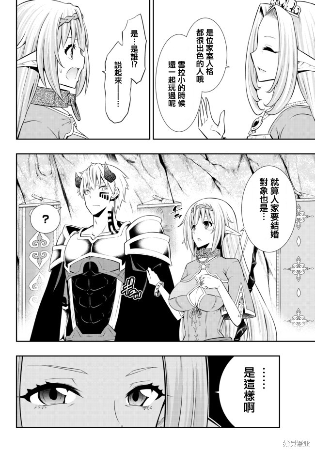 《异界魔王与召唤少女的隶属魔术》漫画最新章节第157话免费下拉式在线观看章节第【2】张图片