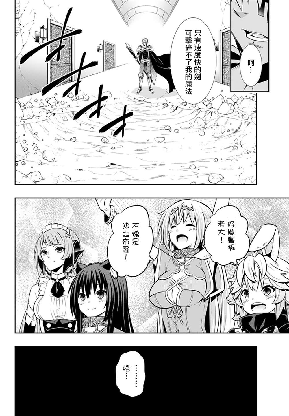 《异界魔王与召唤少女的隶属魔术》漫画最新章节第139话免费下拉式在线观看章节第【12】张图片