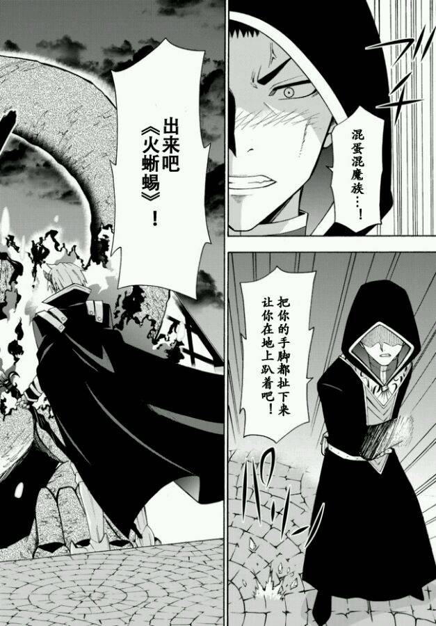 《异界魔王与召唤少女的隶属魔术》漫画最新章节第8话免费下拉式在线观看章节第【4】张图片