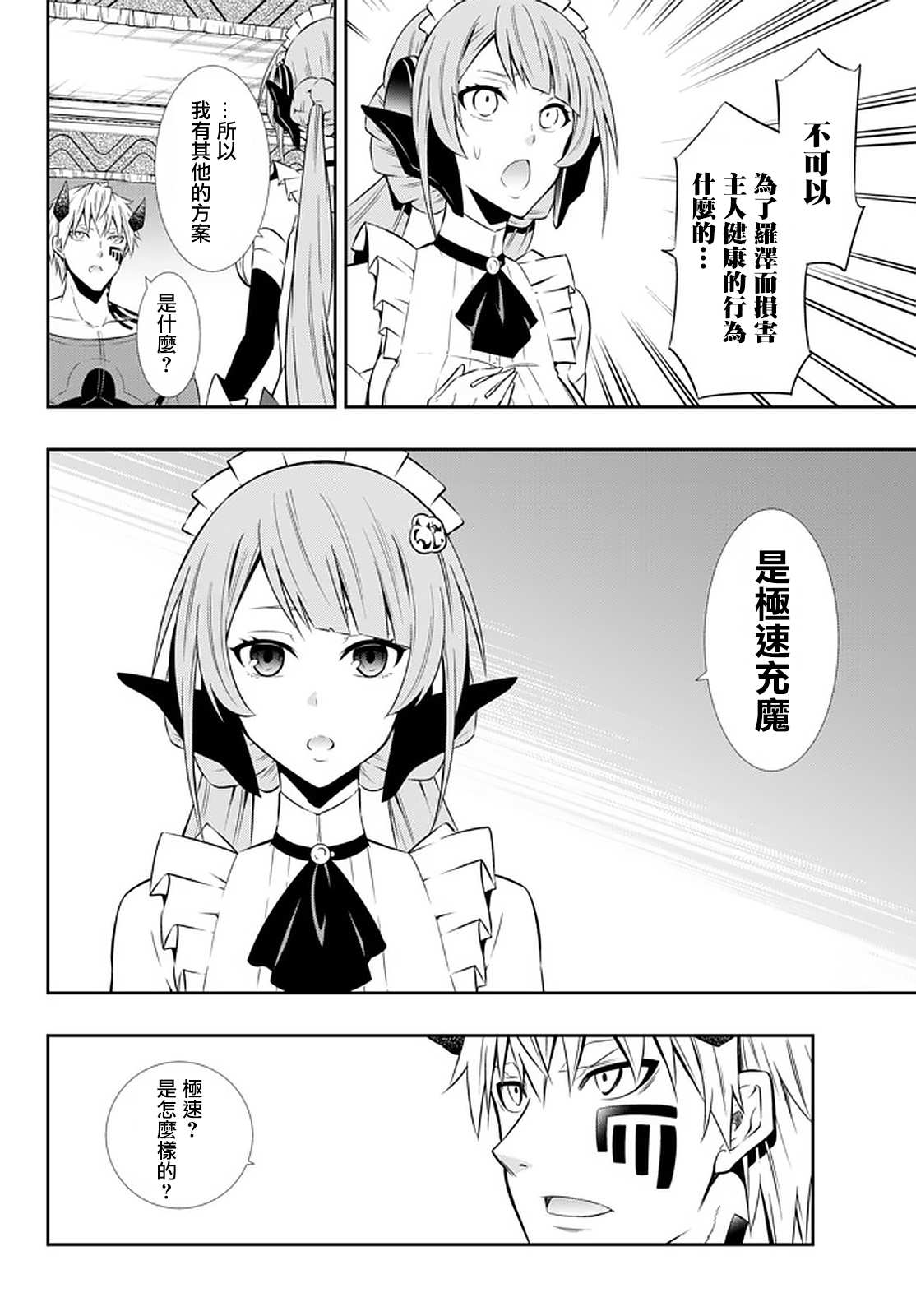 《异界魔王与召唤少女的隶属魔术》漫画最新章节第130话免费下拉式在线观看章节第【5】张图片