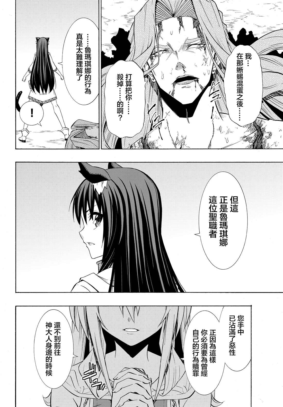 《异界魔王与召唤少女的隶属魔术》漫画最新章节第111话免费下拉式在线观看章节第【17】张图片