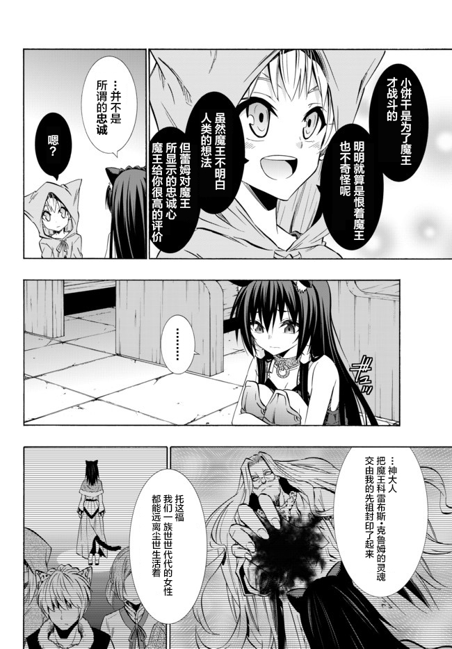 《异界魔王与召唤少女的隶属魔术》漫画最新章节第63话免费下拉式在线观看章节第【16】张图片