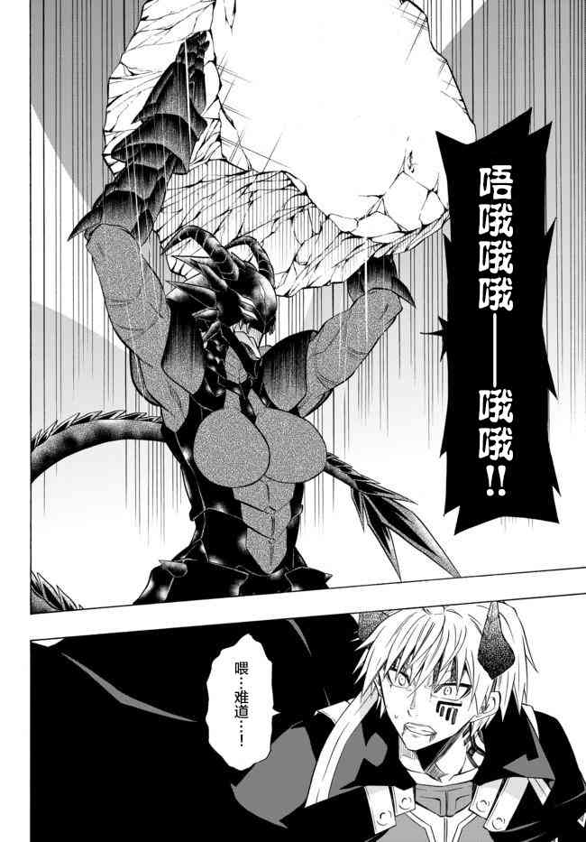 《异界魔王与召唤少女的隶属魔术》漫画最新章节第71话免费下拉式在线观看章节第【8】张图片