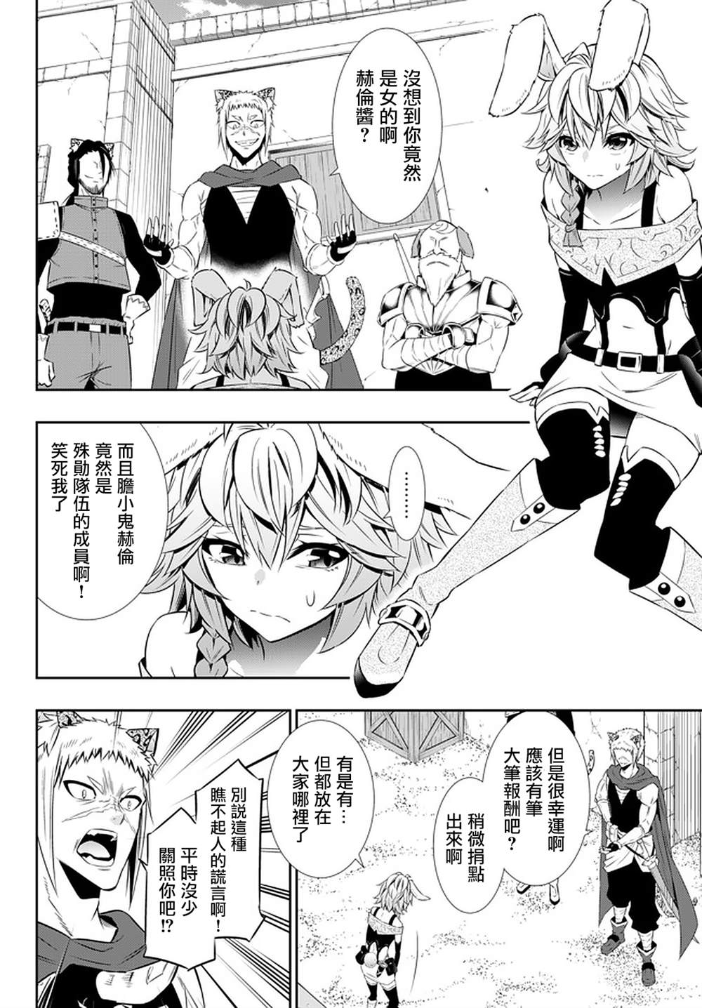 《异界魔王与召唤少女的隶属魔术》漫画最新章节第123话免费下拉式在线观看章节第【8】张图片