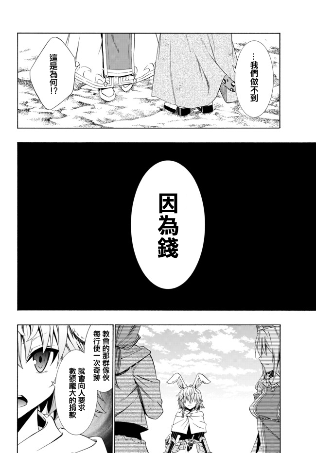 《异界魔王与召唤少女的隶属魔术》漫画最新章节第88话免费下拉式在线观看章节第【8】张图片